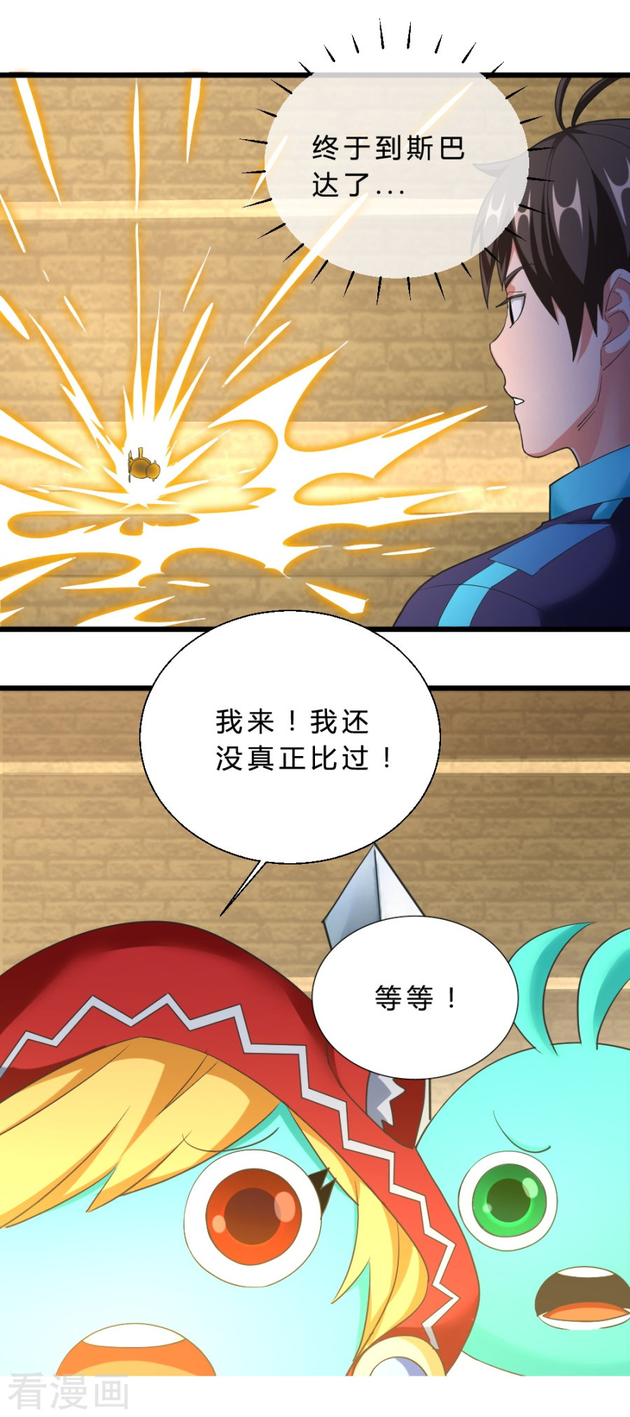 第56话斯巴达勇士-不思议异界游侠-雷霆游戏（第8张）